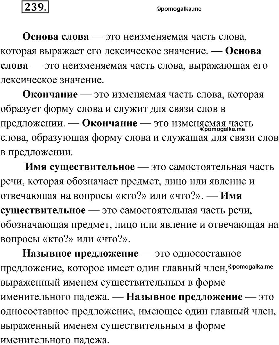 упражнение 239 русский язык 9 класс Бархударов 2023 год