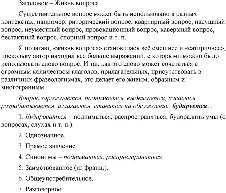 упражнение 24 русский язык 9 класс Бархударов 2023 год