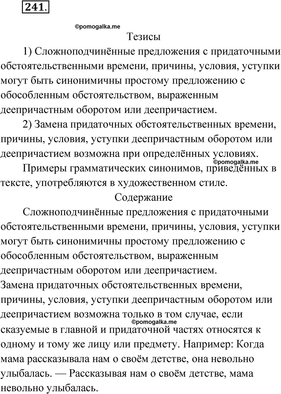 упражнение 241 русский язык 9 класс Бархударов 2023 год