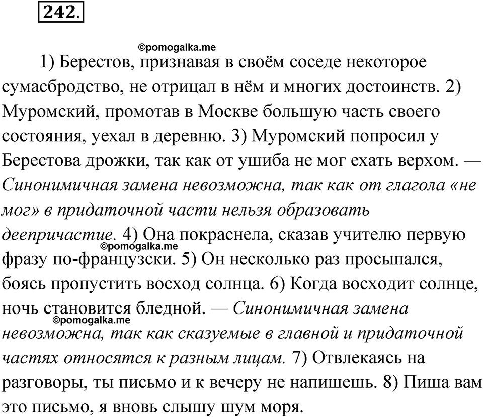 упражнение 242 русский язык 9 класс Бархударов 2023 год