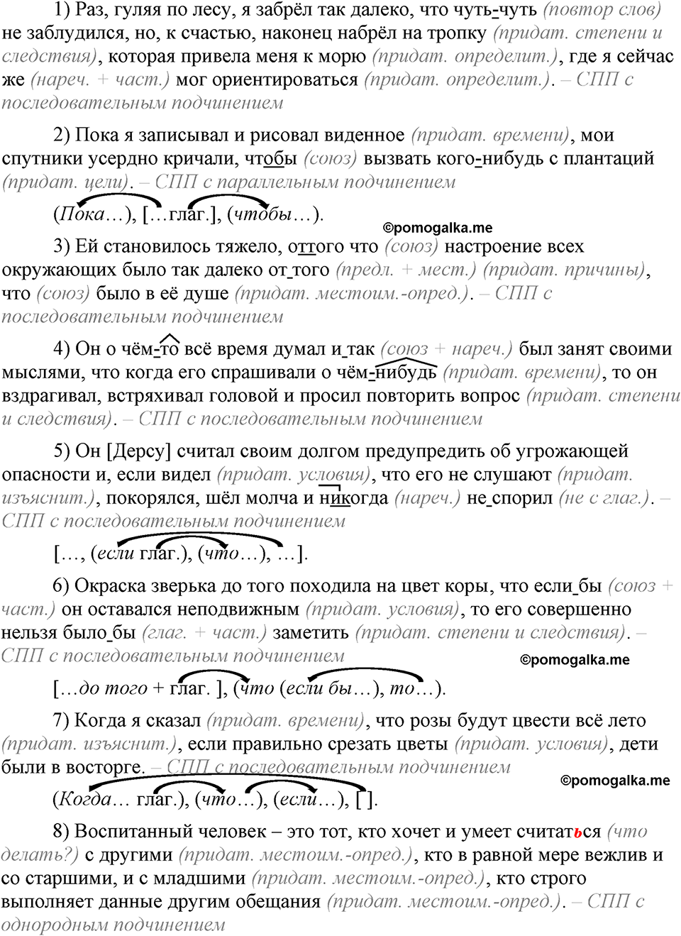 упражнение 257 русский язык 9 класс Бархударов 2023 год