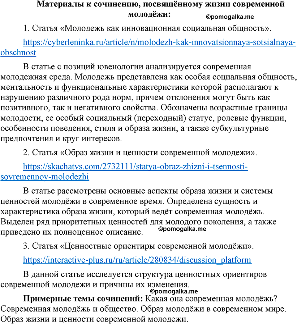 упражнение 259 русский язык 9 класс Бархударов 2023 год