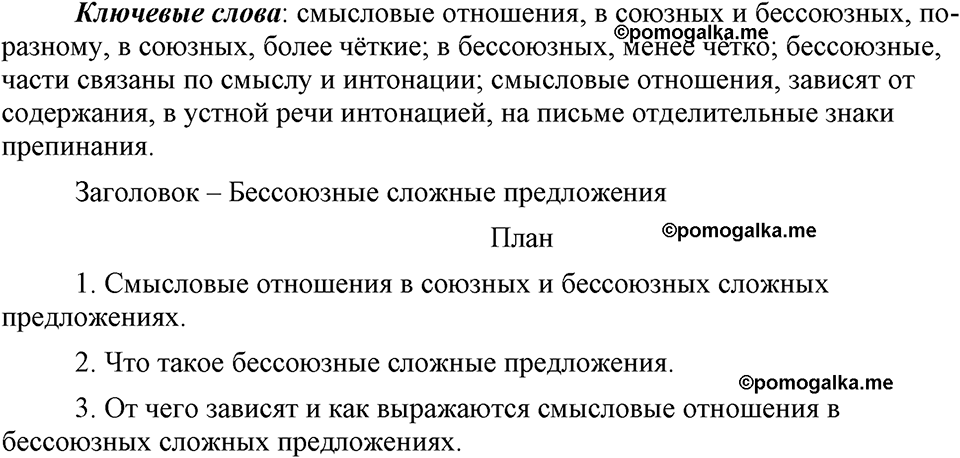 упражнение 265 русский язык 9 класс Бархударов 2023 год