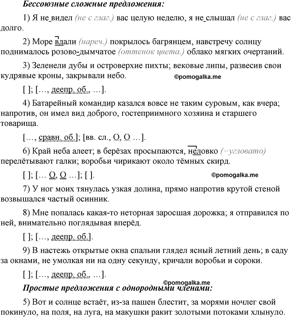 упражнение 270 русский язык 9 класс Бархударов 2023 год