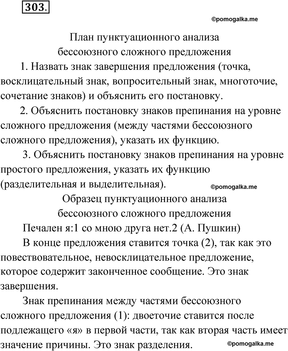 упражнение 303 русский язык 9 класс Бархударов 2023 год