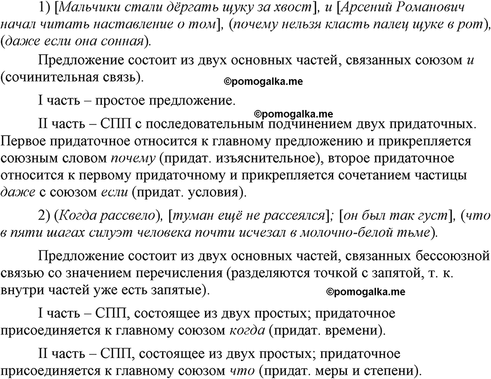 упражнение 306 русский язык 9 класс Бархударов 2023 год
