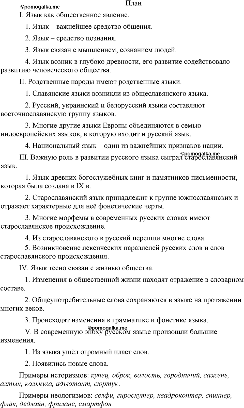упражнение 364 русский язык 9 класс Бархударов 2023 год