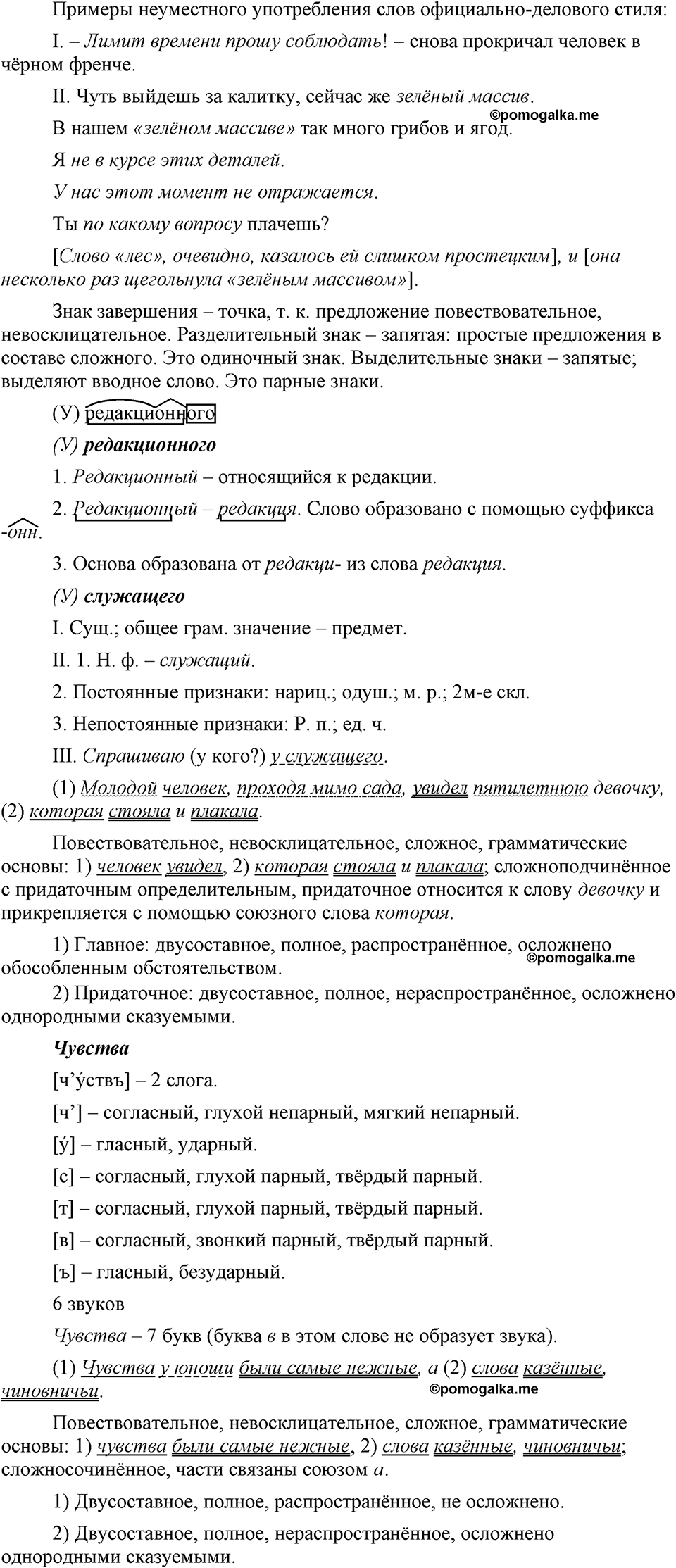 упражнение 378 русский язык 9 класс Бархударов 2023 год