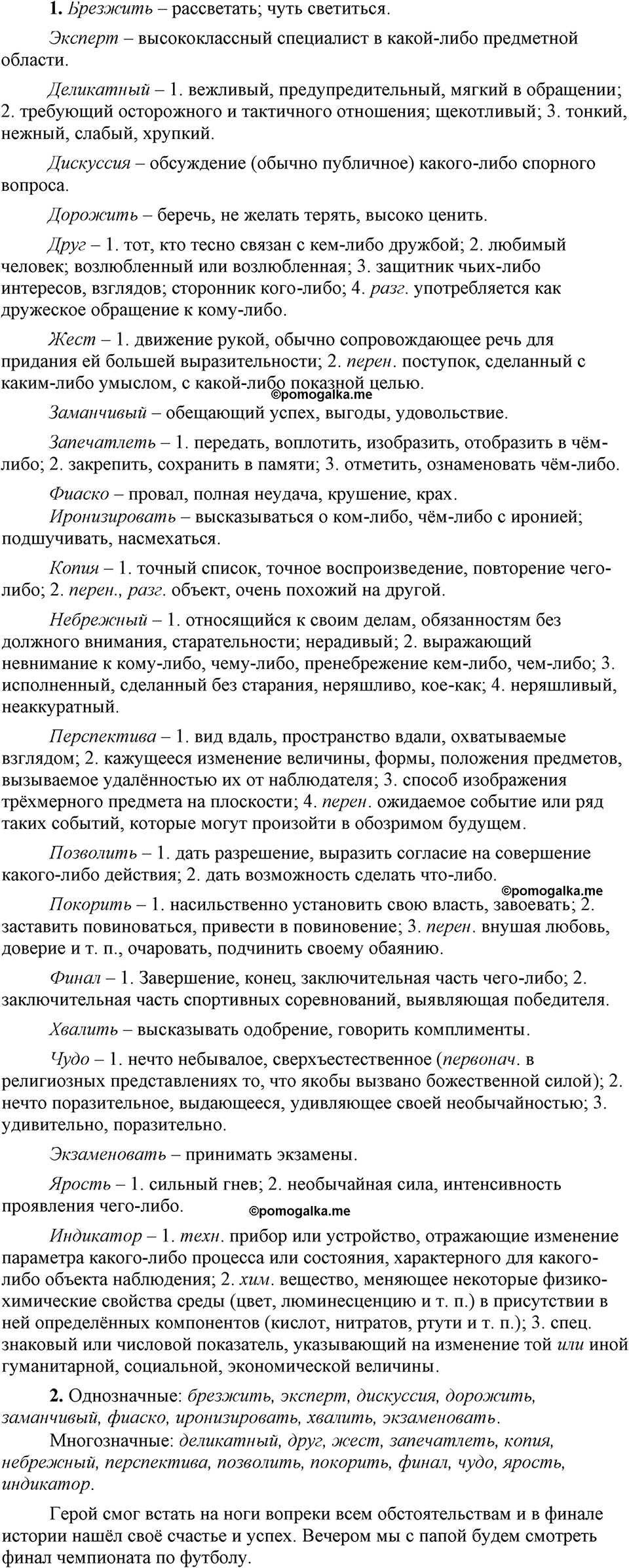 упражнение 396 русский язык 9 класс Бархударов 2023 год