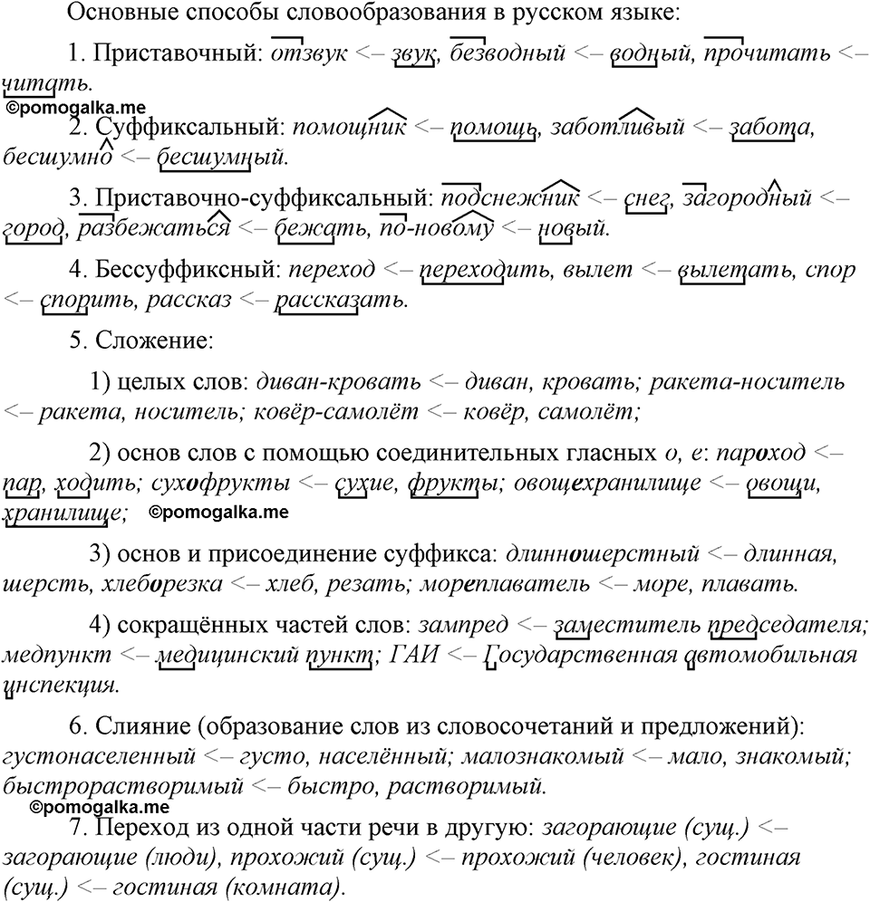 упражнение 416 русский язык 9 класс Бархударов 2023 год