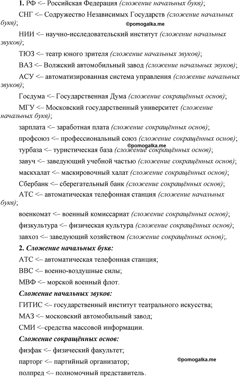 упражнение 418 русский язык 9 класс Бархударов 2023 год