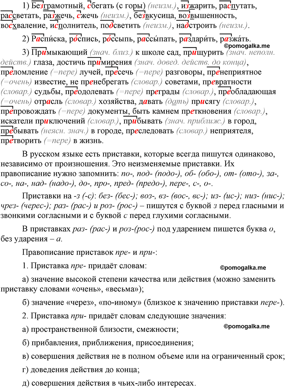 упражнение 419 русский язык 9 класс Бархударов 2023 год