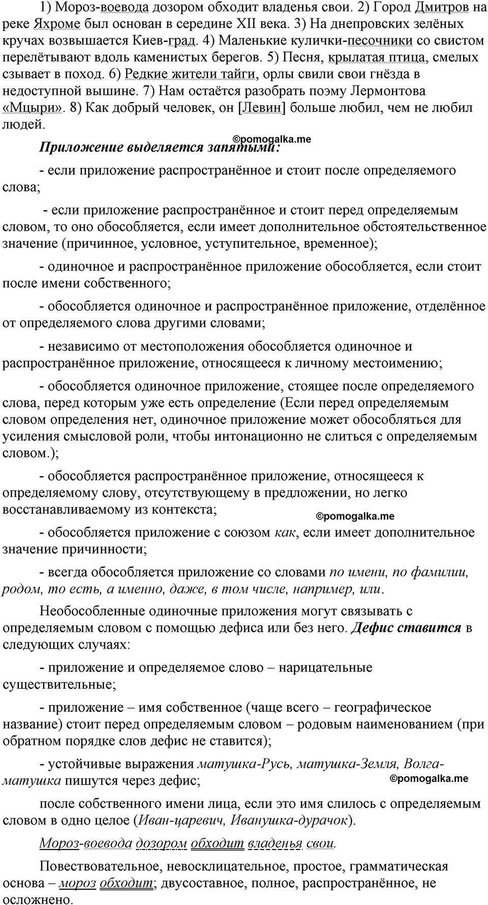 упражнение 428 русский язык 9 класс Бархударов 2023 год