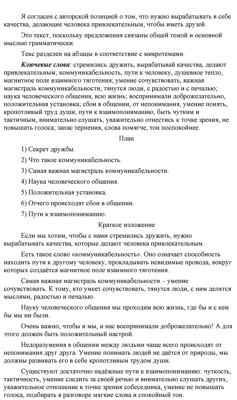 упражнение 43 русский язык 9 класс Бархударов 2023 год