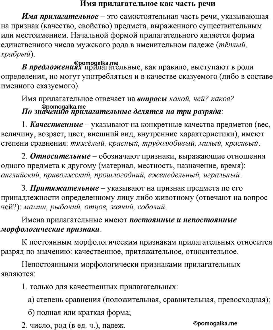 упражнение 430 русский язык 9 класс Бархударов 2023 год