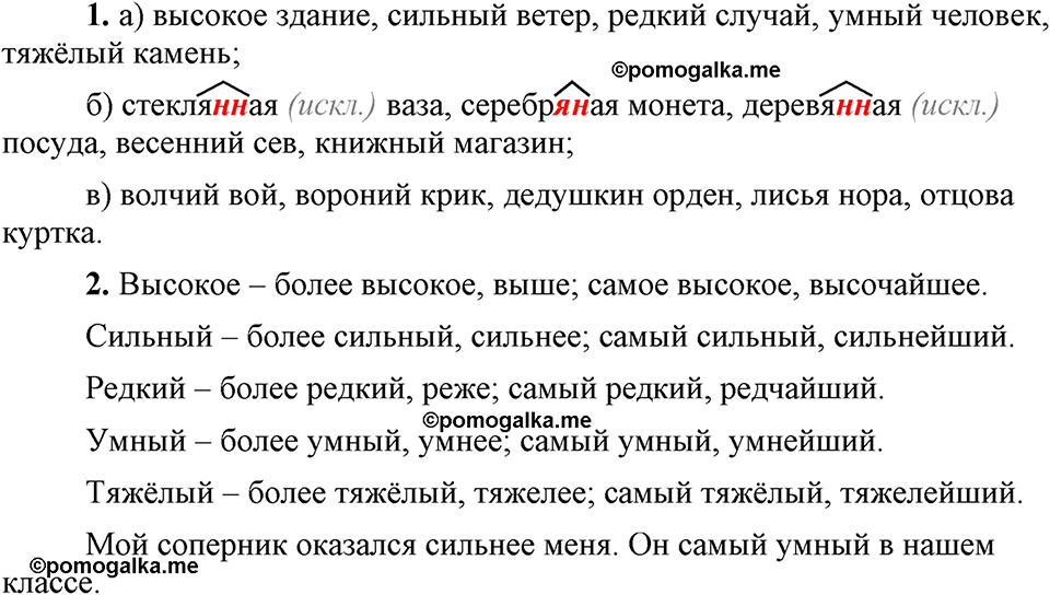 упражнение 431 русский язык 9 класс Бархударов 2023 год