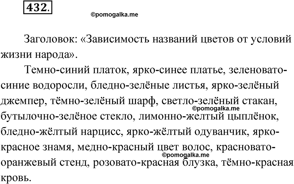 упражнение 432 русский язык 9 класс Бархударов 2023 год