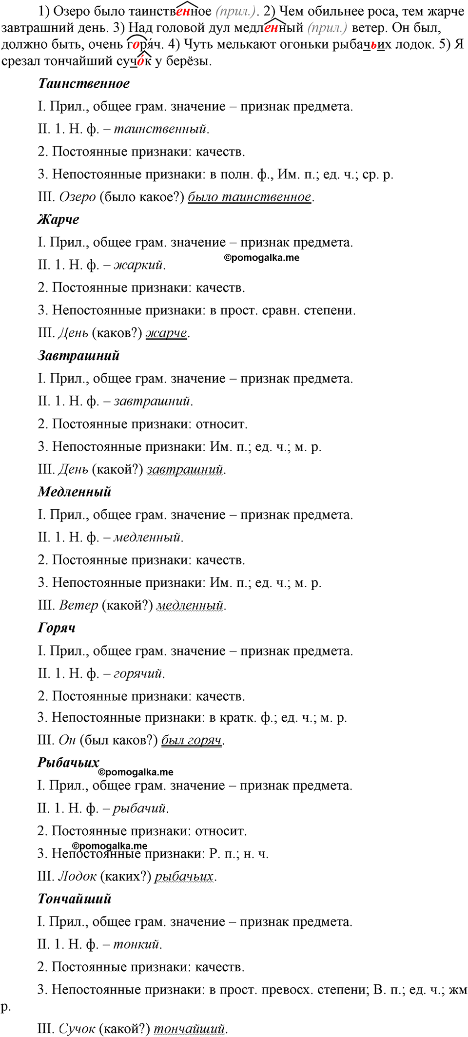 упражнение 434 русский язык 9 класс Бархударов 2023 год