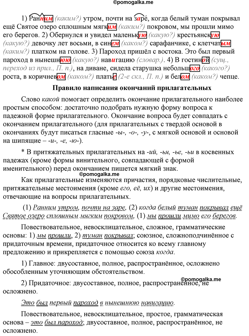 упражнение 435 русский язык 9 класс Бархударов 2023 год