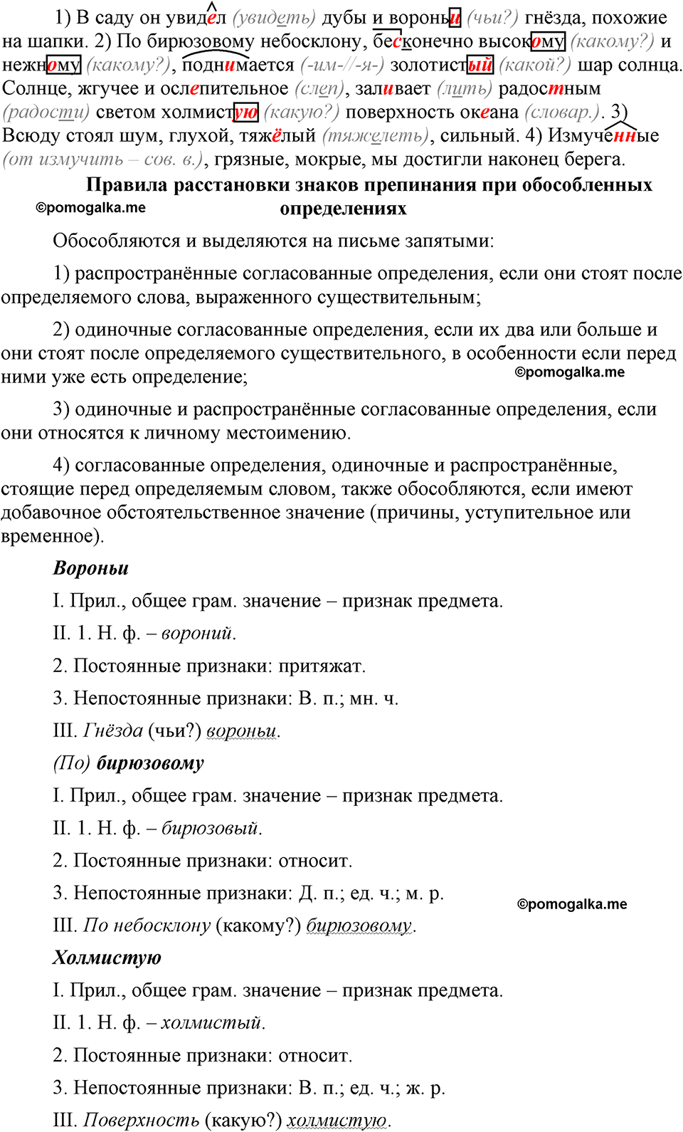 упражнение 437 русский язык 9 класс Бархударов 2023 год