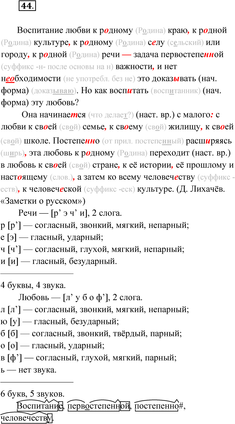 упражнение 44 русский язык 9 класс Бархударов 2023 год