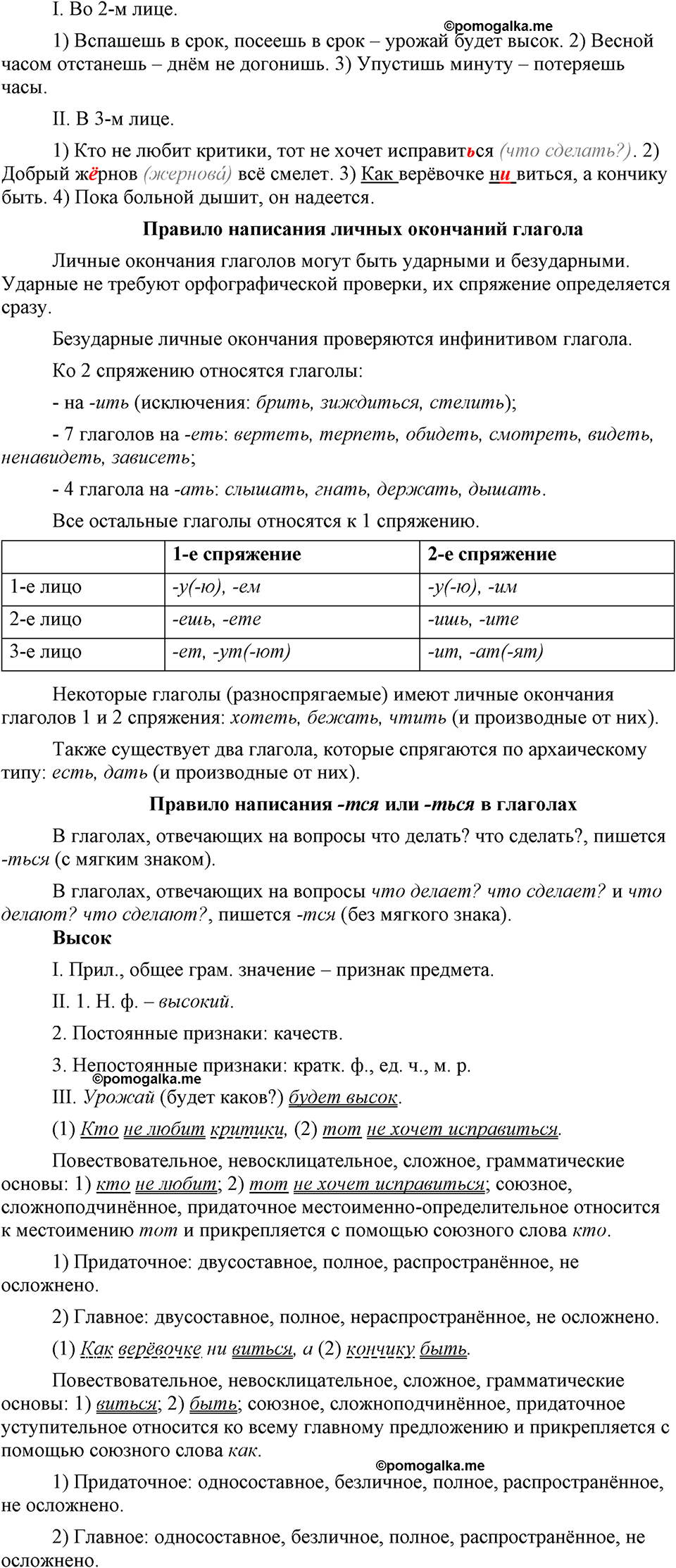 упражнение 448 русский язык 9 класс Бархударов 2023 год