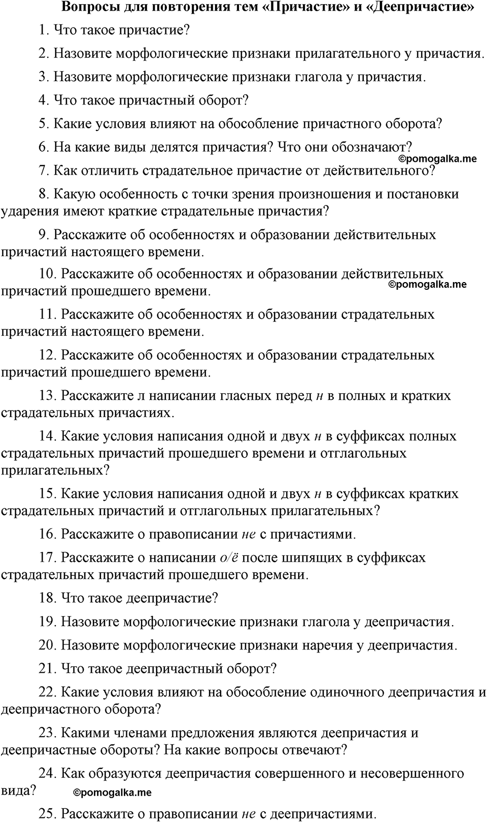 упражнение 451 русский язык 9 класс Бархударов 2023 год