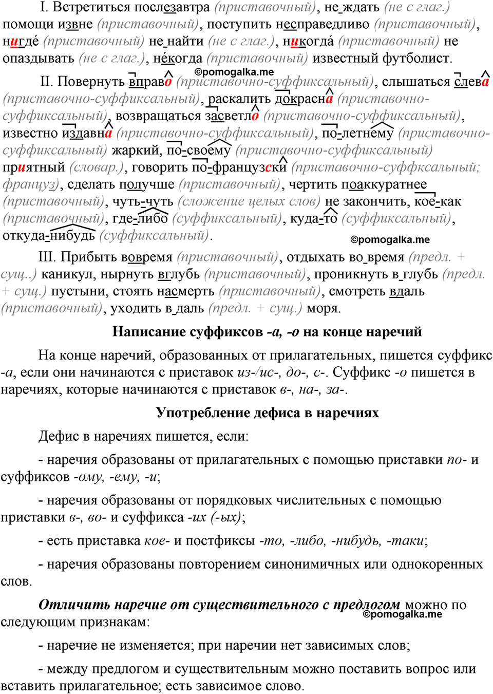 упражнение 461 русский язык 9 класс Бархударов 2023 год