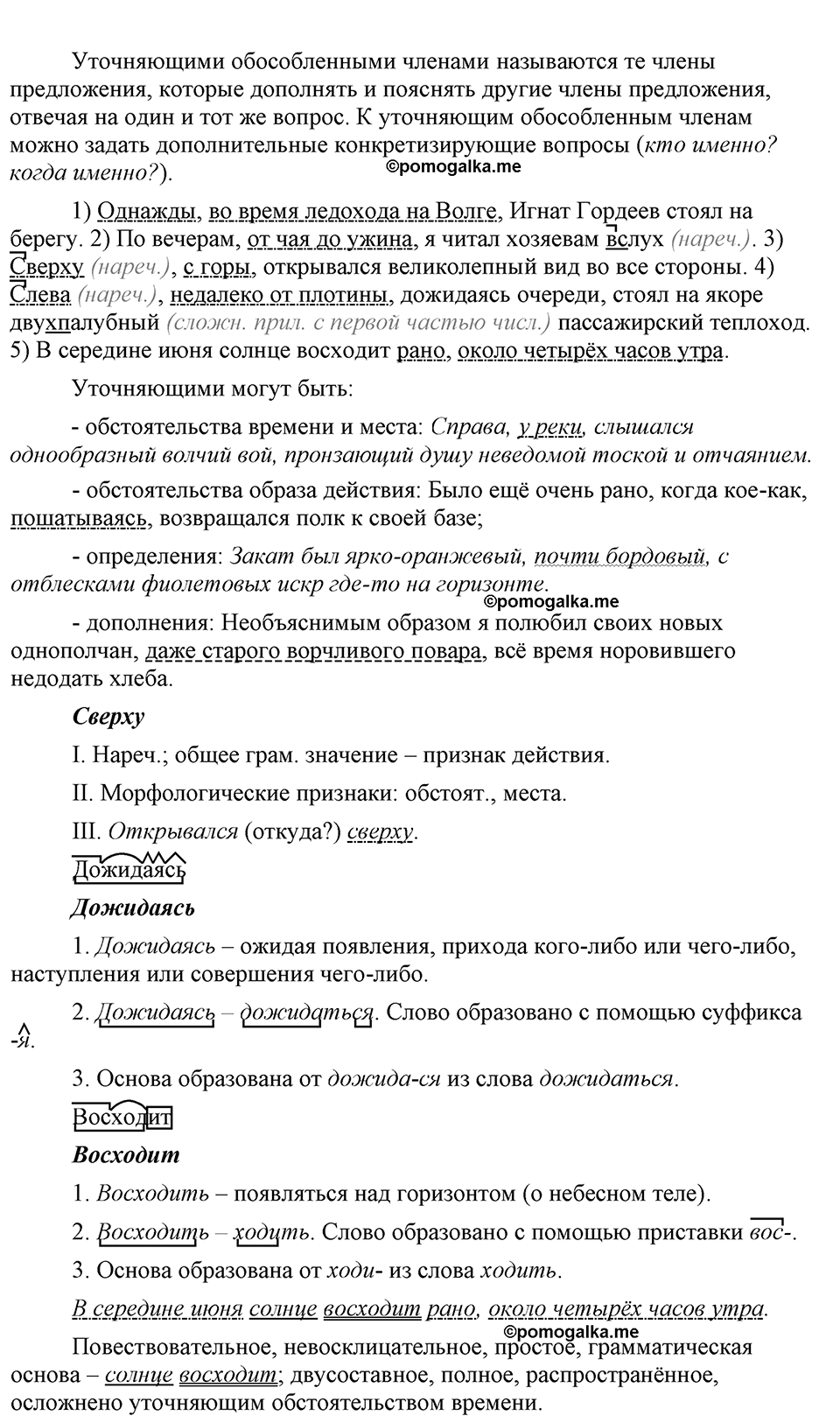 упражнение 462 русский язык 9 класс Бархударов 2023 год