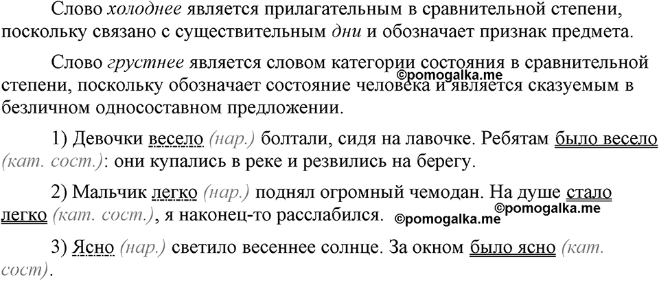 упражнение 465 русский язык 9 класс Бархударов 2023 год