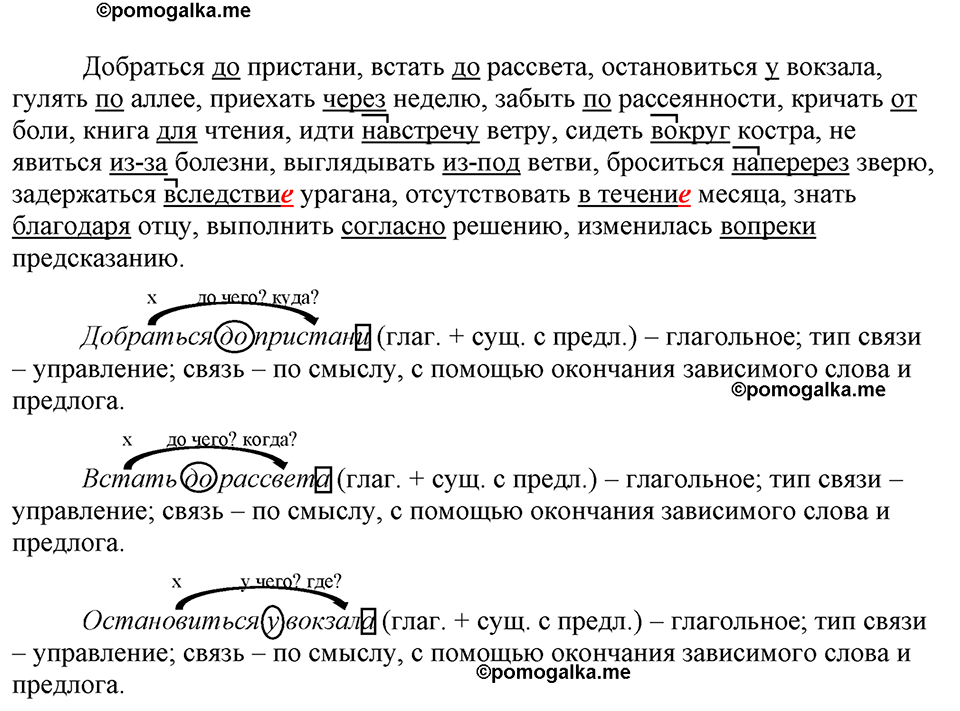 упражнение 467 русский язык 9 класс Бархударов 2023 год