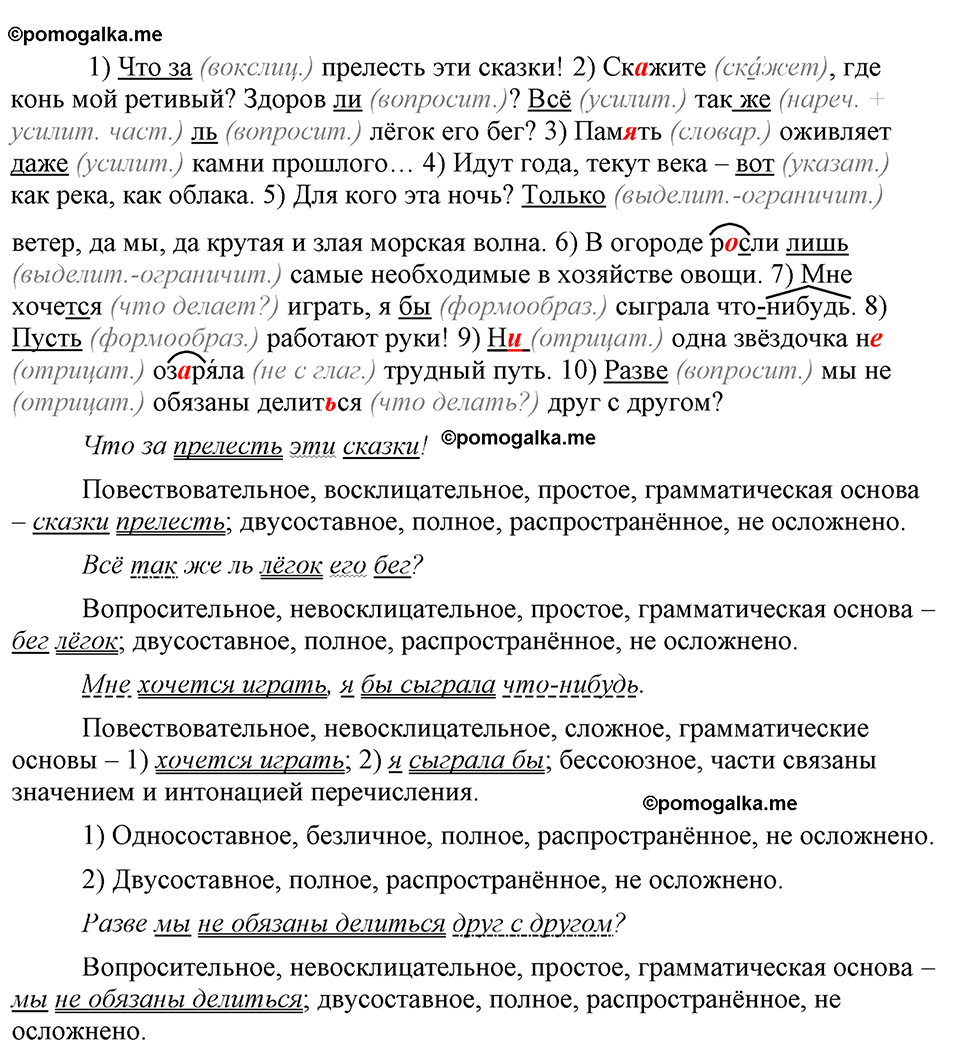 упражнение 470 русский язык 9 класс Бархударов 2023 год