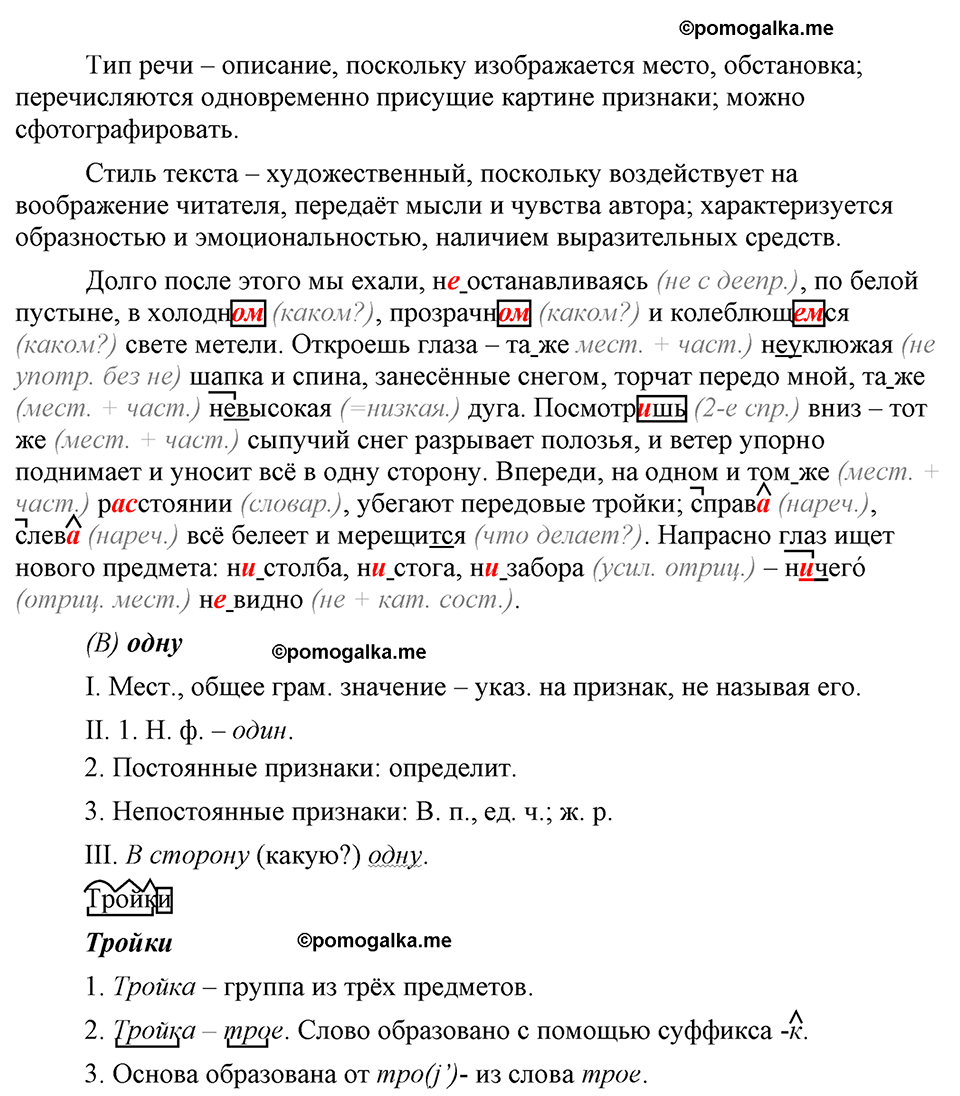 упражнение 472 русский язык 9 класс Бархударов 2023 год