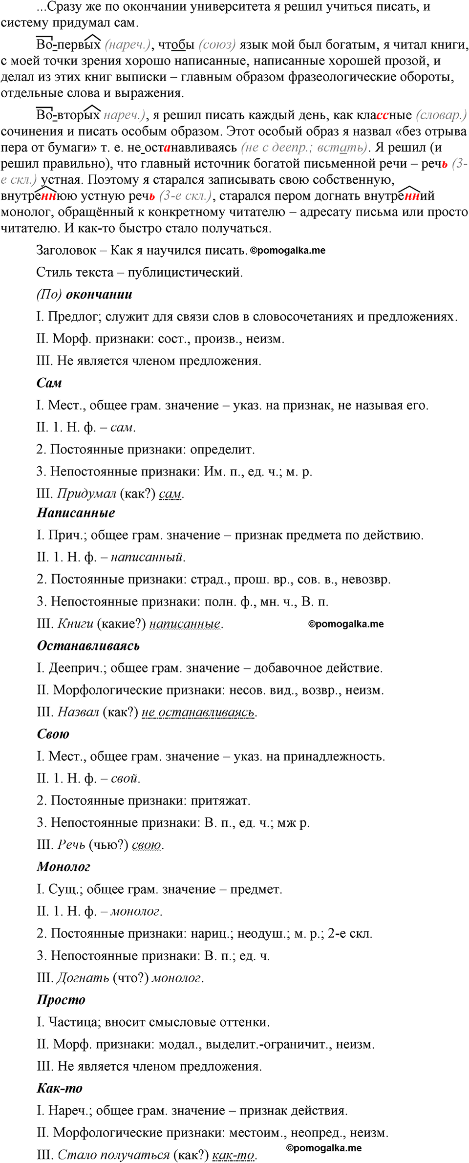 упражнение 473 русский язык 9 класс Бархударов 2023 год
