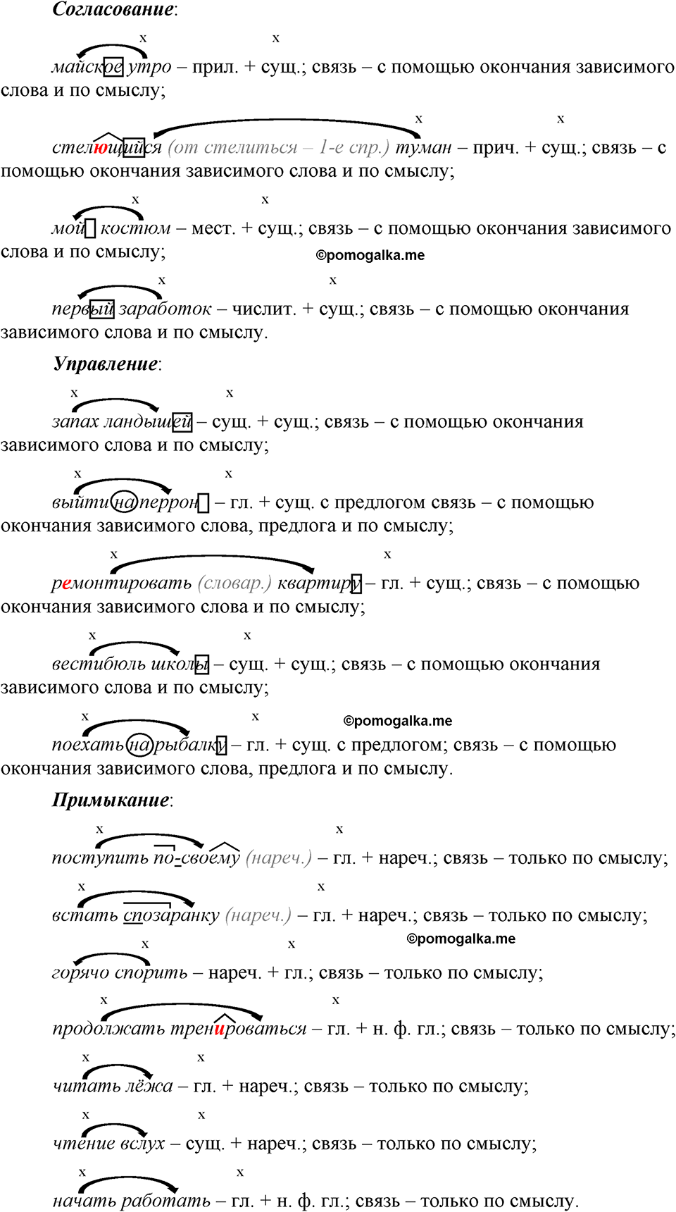 упражнение 478 русский язык 9 класс Бархударов 2023 год