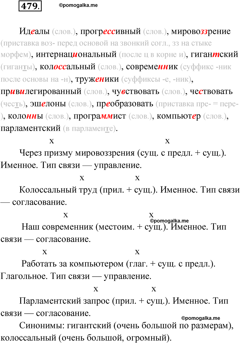 упражнение 479 русский язык 9 класс Бархударов 2023 год