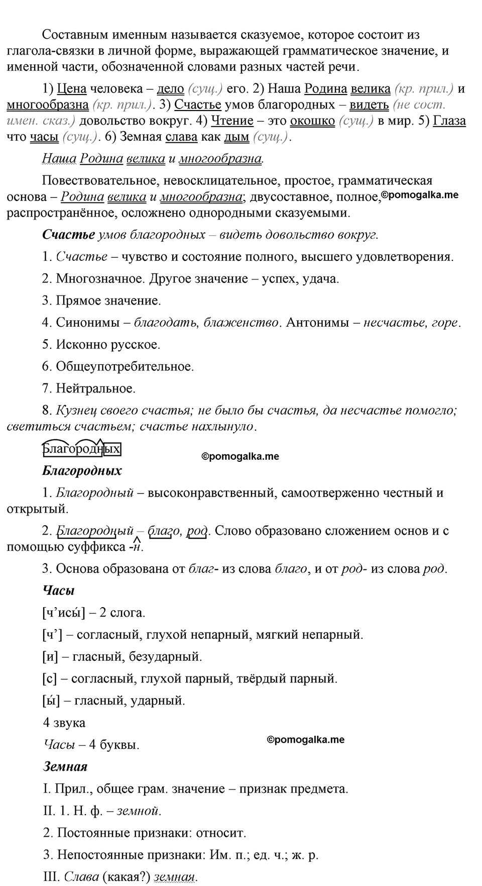 упражнение 481 русский язык 9 класс Бархударов 2023 год