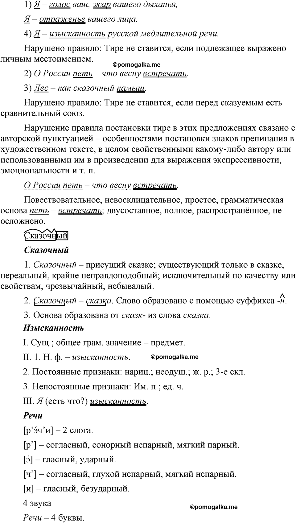 упражнение 482 русский язык 9 класс Бархударов 2023 год