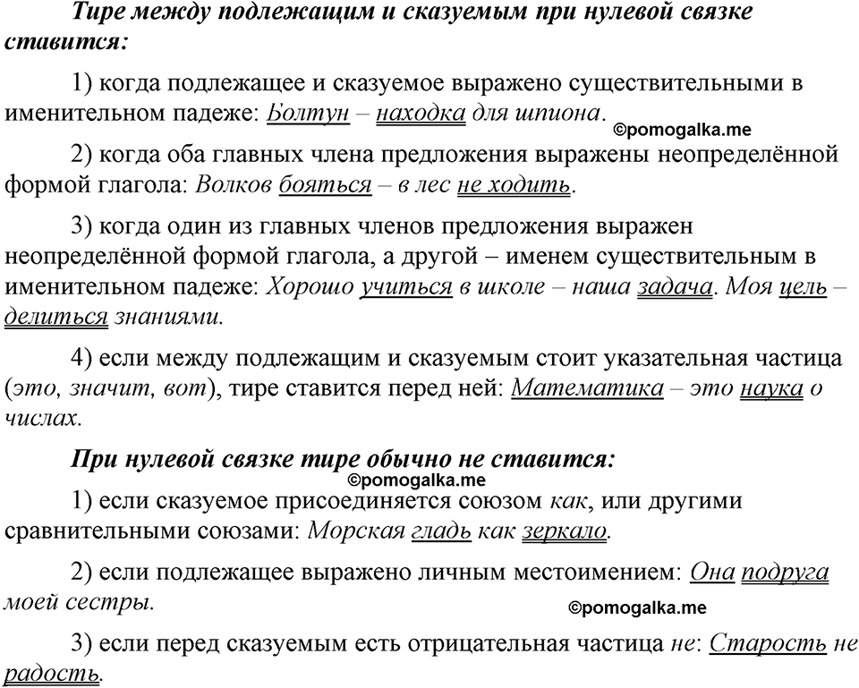 упражнение 483 русский язык 9 класс Бархударов 2023 год