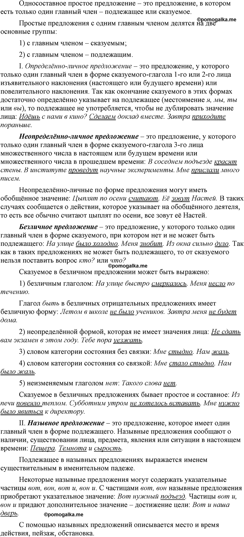 упражнение 484 русский язык 9 класс Бархударов 2023 год