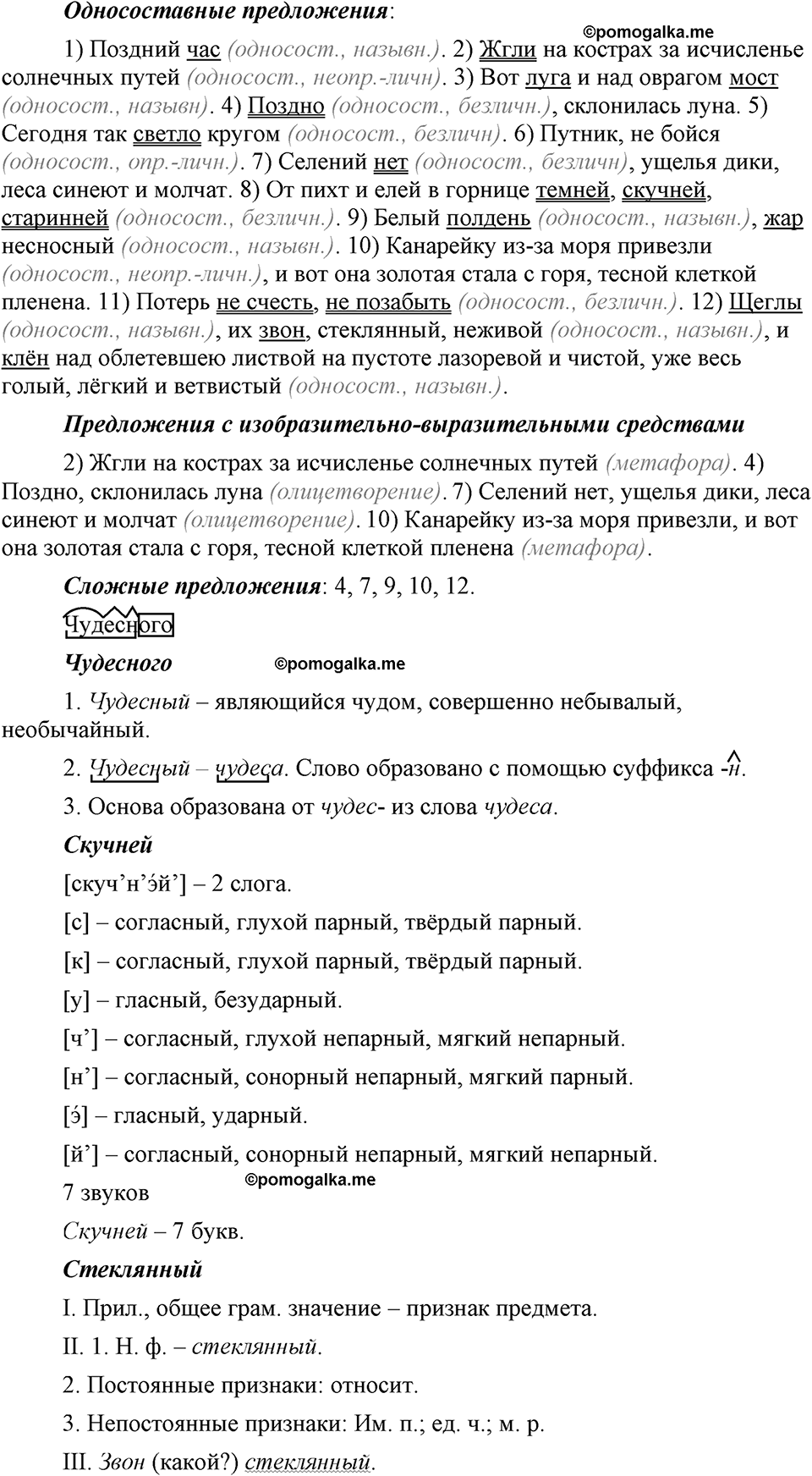 упражнение 485 русский язык 9 класс Бархударов 2023 год