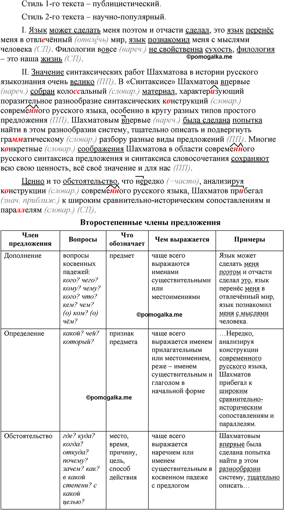 упражнение 486 русский язык 9 класс Бархударов 2023 год