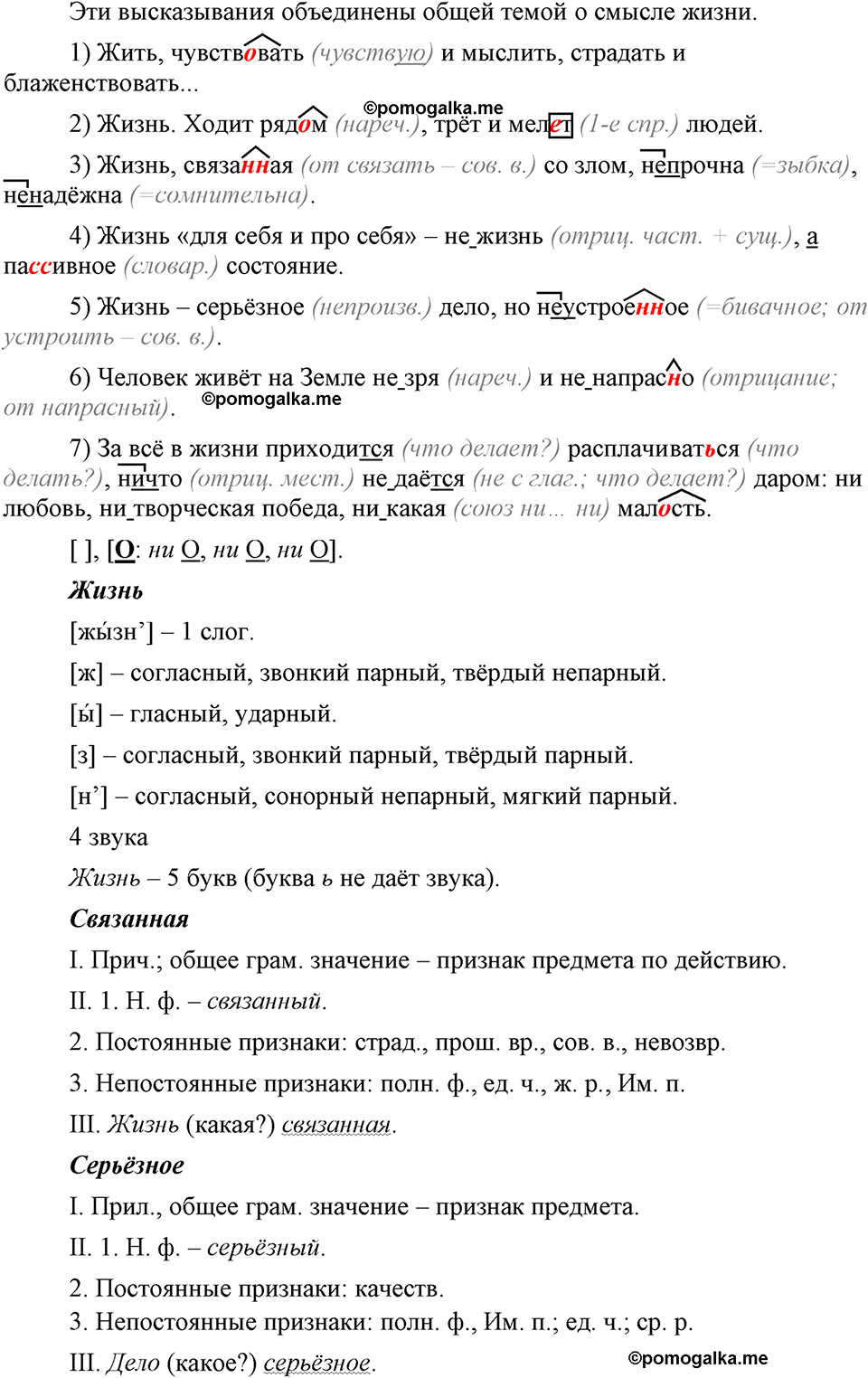 упражнение 489 русский язык 9 класс Бархударов 2023 год