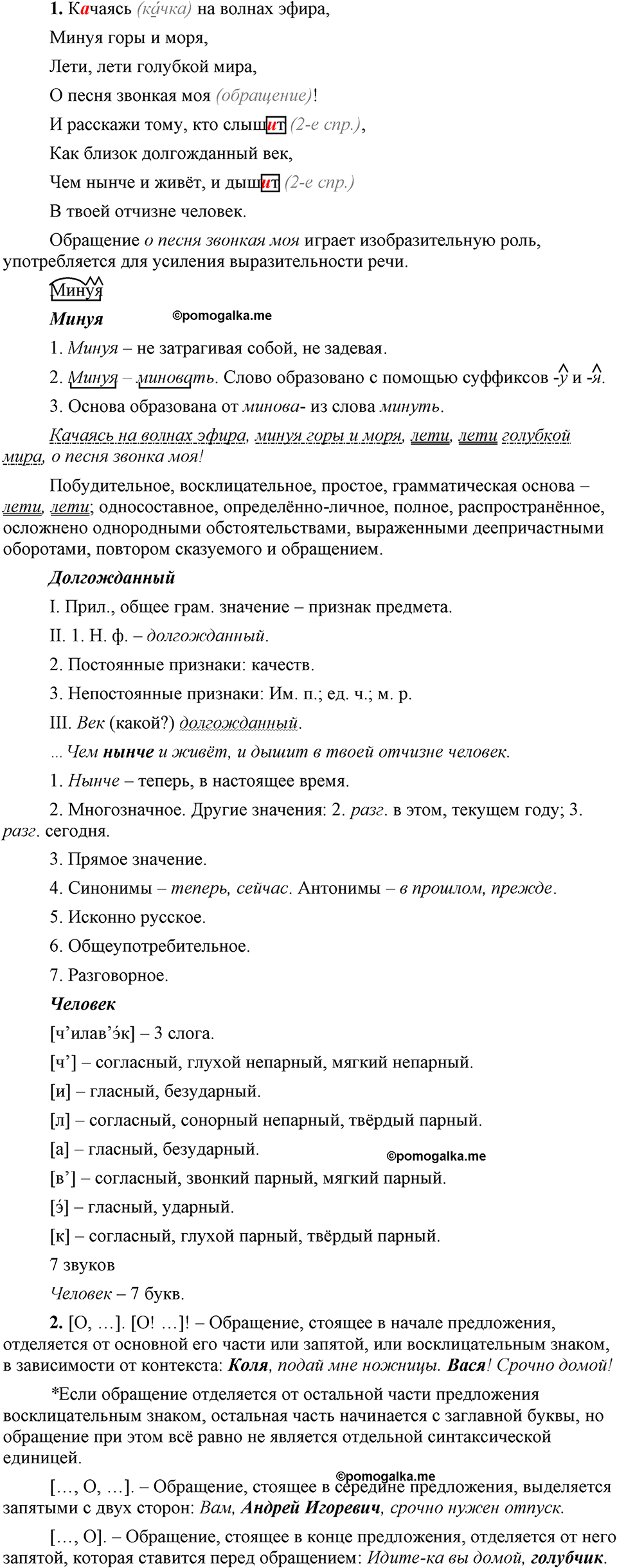 упражнение 490 русский язык 9 класс Бархударов 2023 год
