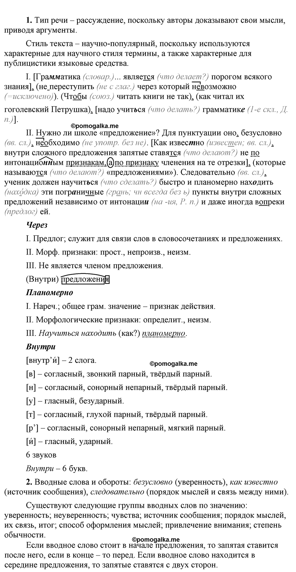 упражнение 491 русский язык 9 класс Бархударов 2023 год