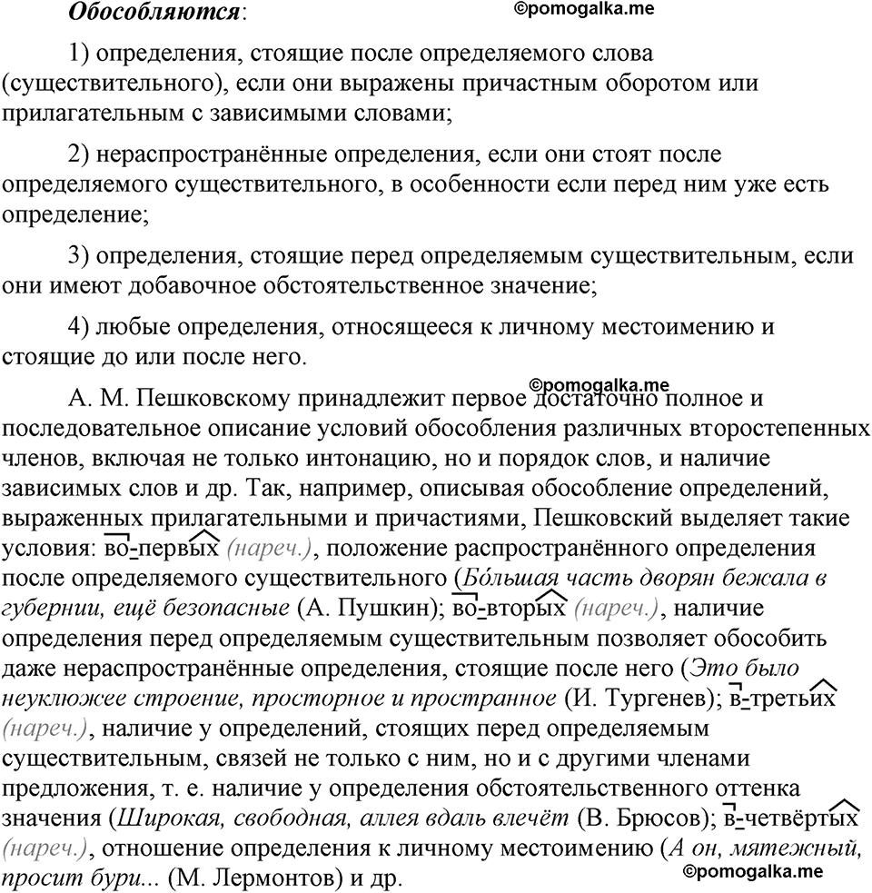 упражнение 493 русский язык 9 класс Бархударов 2023 год