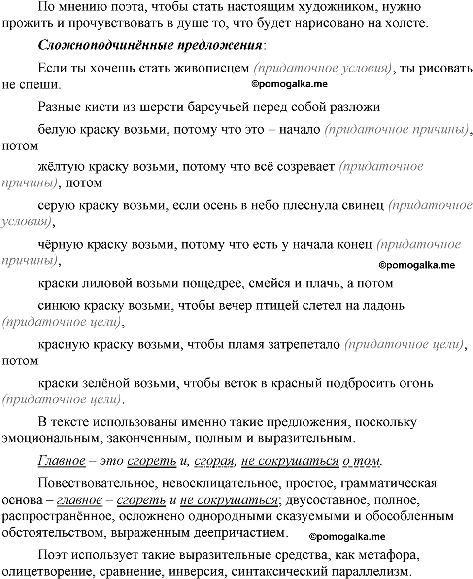 упражнение 495 русский язык 9 класс Бархударов 2023 год