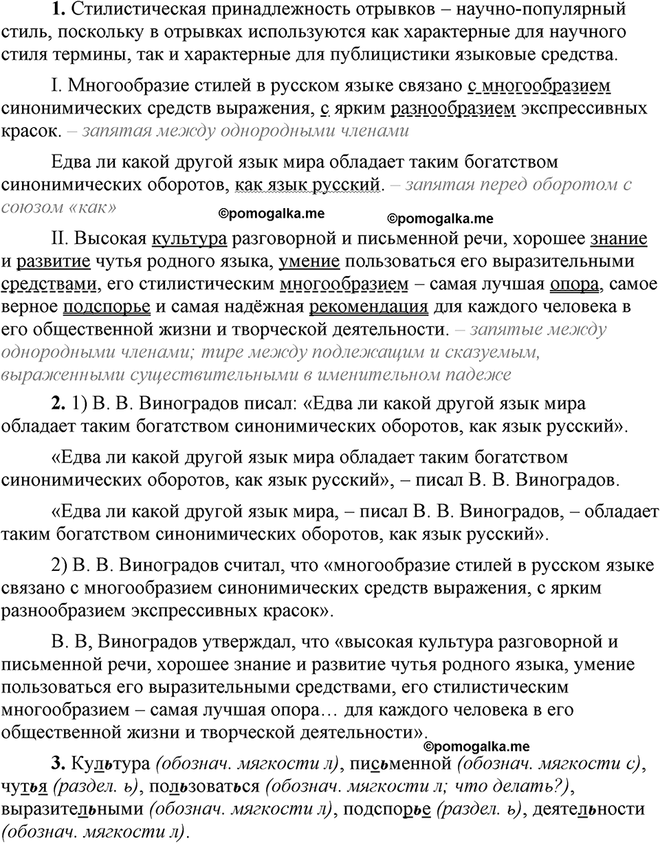 упражнение 496 русский язык 9 класс Бархударов 2023 год