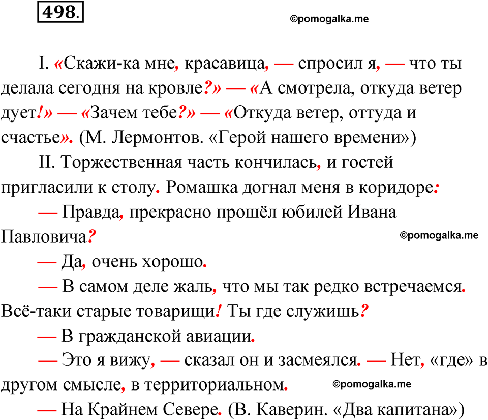 упражнение 498 русский язык 9 класс Бархударов 2023 год