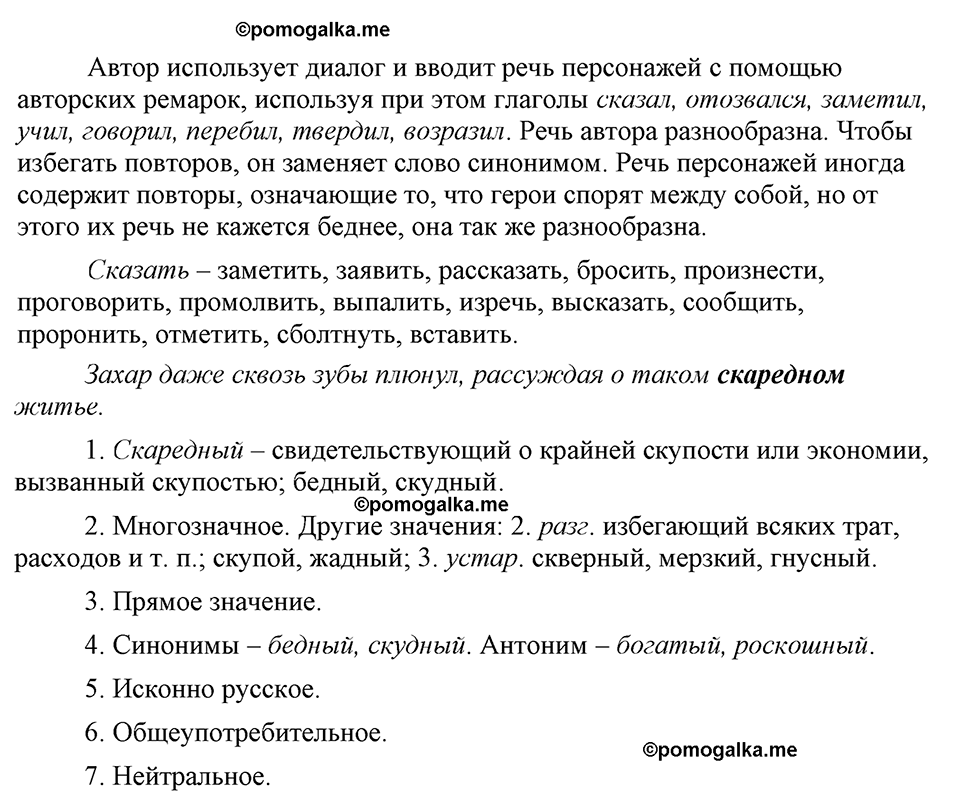 упражнение 499 русский язык 9 класс Бархударов 2023 год